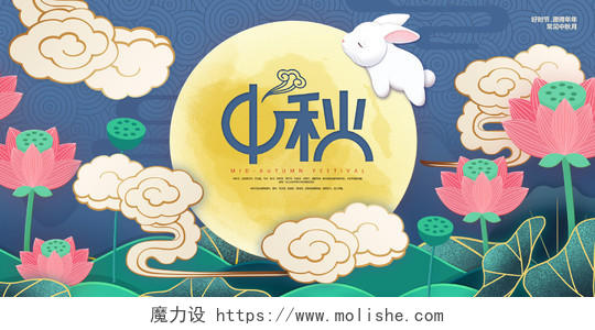 蓝色卡通国潮中秋节宣传展板